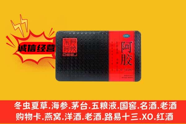 徐闻县回收阿胶